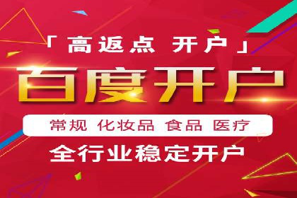 案例分享：如何成功在百度推广开户